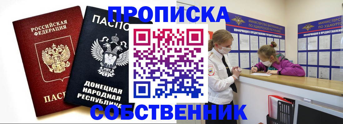 где прописаться в Арсеньеве
